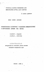 Комбинированная гастрэктомия с расширенной лимфаденэктомией в хирургическом лечении рака желудка - тема автореферата по медицине