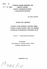 Состояние системы перекисного окисления липидов у пришлого населения Крайнего Севера при адаптации и хронических неспецифических заболеваниях легких - тема автореферата по медицине