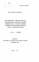 Связь эффективности химиотерапевтического противоопухолевого воздействия с динамикой содержания больших гранулярных лимфоцитов в периферической крови животных-опухоленосителей и онкологических больных - тема автореферата по медицине