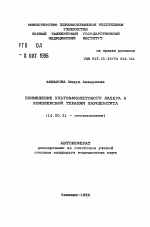 Применение ультрафиолетового лазера в комплексной терапии пародонта - тема автореферата по медицине