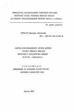 Клинико-гемодинамические аспекты лечения острого инфаркта миокарда нитратами и антагонистами кальция - тема автореферата по медицине