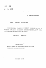 Фиксированная лапароскопическая холецистостомия в лечении больных с опухолями панкреатодуоденальной зоны, осложненными механической желтухой - тема автореферата по медицине