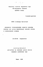 Диагностика гемодинамических синдромов инфаркта миокарда (по данным .........легочной артерии и ультразвуковых методов) - тема автореферата по медицине