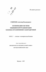 Оптимизация системы медицинской реабилитации больных ограниченной склеродермией - тема автореферата по медицине