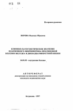 Клинико-патогенетическое значение плазменного фибронектина при язвенной болезни желудка и двенадцатиперстной кишки - тема автореферата по медицине