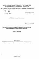 Тактика и объем операций у больных с узловыми образованиями щитовидной железы - тема автореферата по медицине