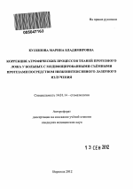 Коррекция атрофических процессов тканей протезного ложа у больных с модифицированными съёмными протезами посредством низкоинтенсивного лазерного излучения - тема автореферата по медицине