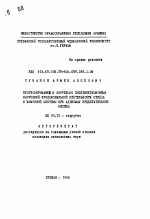 Прогнозирование и коррекция послеоперационных нарушений функциональной деятельности сердца и иммунной системы при аденомах предстательной железы - тема автореферата по медицине