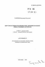 Церулоплазмин в комплексном лечении больных ревматоидным артритом - тема автореферата по медицине