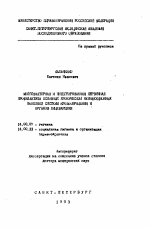 Многофакторная и интегрированная первичная профилактика основных хронических инфекционных болезней системы кровообращения и органов пищеварения - тема автореферата по медицине