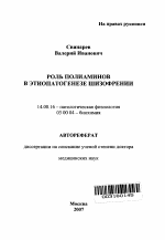 Роль полиаминов в этиопатогенезе шизофрении - тема автореферата по медицине