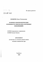 Клинико-иммунологические особенности увеитов при системных заболеваниях - тема автореферата по медицине