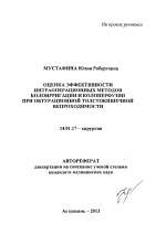 ОЦЕНКА ЭФФЕКТИВНОСТИ ИНТРАОПЕРАЦИОННЫХ МЕТОДОВ КОЛОИРРИГАЦИИ И КОЛОПЕРФУЗИИ ПРИ ОБТУРАЦИОННОЙ ТОЛСТОКИШЕЧНОЙ НЕПРОХОДИМОСТИ - тема автореферата по медицине