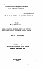 Оценка клинических признаков, результатов лечения и профилактики лучевого остеомиелита нижней челюсти - тема автореферата по медицине