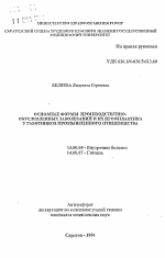 Основные формы производственно-обусловленных заболеваний и их профилактика у работников промышленного птицеводства - тема автореферата по медицине