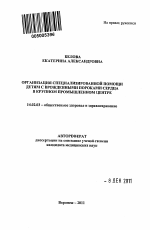 Организация специализированной помощи детям с врожденными пороками сердца в крупном промышленном центре - тема автореферата по медицине