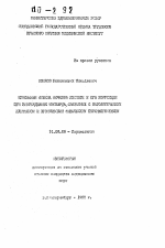 Изменения обмена мочевой кислоты и его коррекция при повреждениях миокарда, связанных с патологическим климаксом и хроническим физическим перенапряжением - тема автореферата по медицине