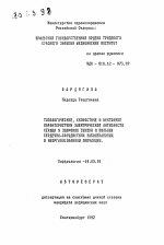 Типологические, скоростные и векторные характеристики электрической активности сердца у здоровых женщин и больных сердечно-соссудистыми заболеваниями в неорганизованной популяции - тема автореферата по медицине