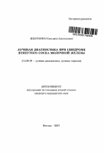 Лучевая диагностика при синдроме втянутого соска молочной железы - тема автореферата по медицине