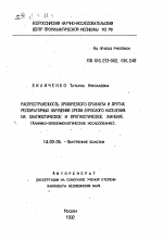 Распространенность хронического бронхита и других респираторных нарушений среди взрослого населения. Их диагностическое и прогностическое значение (клинико-эпидемиологическое исследование) - тема автореферата по медицине