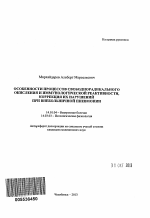 Особенности процессов свободнорадикального окисления и иммунологической реактивности, коррекция их нарушений при внебольничной пневмонии - тема автореферата по медицине