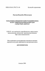 Получение сыворотки для диагностики сибирской язвыв реакций преципитации - тема автореферата по ветеринарии