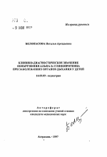 Клинико-диагностическое значение обнаружения альфа-2г-гликопротеина при заболеваниях органов дыхания у детей - тема автореферата по медицине