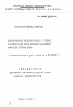 Функциональное состояние сердца у больных в ранние сроки после операции радикальной коррекции тетрады Фалло - тема автореферата по медицине