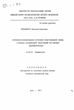 Структурно-функциональное состояние гипертензивного сердца у больных эссенциальной гипертензией при лечении вазидилататорами - тема автореферата по медицине