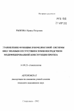 Становление функции зубочелюстной системы лиц с полным отсутствием зубов посредством модифицированной конструкции протеза - тема автореферата по медицине