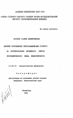 Влияние повреждения гипоталамических структур на функциональную активность клеток неспецифического звена резистентности - тема автореферата по медицине
