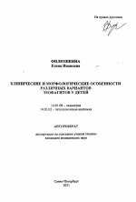 Клинические и морфологические особенности различных вариантов эзофагитов у детей - тема автореферата по медицине