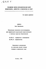 Обоснование применения пентотоксионалина при хронической плацентарной недостаточности в третьем триместре беременности - тема автореферата по медицине