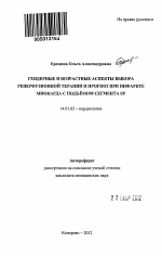 Гендерные и возрастные аспекты выбора реперфузионной терапии и прогноз при инфаркте миокарда с подъёмом сегмента ST - тема автореферата по медицине