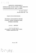 Гемосорбция и ультрафиолетовое облучение аутокрови у больных бронхиальной астмой, перенесших гломэктомию - тема автореферата по медицине