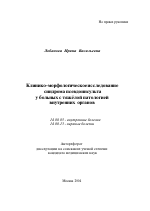 Клинико-морфологическое исследование синдрома псевдоинсульта у больных с тяжёлой патологией внутренних органов - тема автореферата по медицине