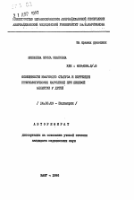 Особенности иммунного статуса и коррекция иммунологических нарушений при пищевой аллергии у детей - тема автореферата по медицине