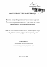 Влияние лазерной терапии на качество жизни и уровень биологически активных веществ в форменных элементах крови больных стенокардией напряжения - тема автореферата по медицине