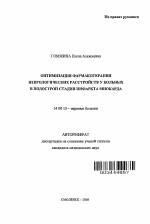 Оптимизация фармакотерапии неврологических расстройств у больных в подострой стадии инфаркта миокарда - тема автореферата по медицине