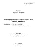 Возрастные особенности клинического течения, лечения и прогноза предрака и рака шейки матки - тема автореферата по медицине