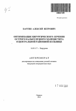 Оптимизация хирургического лечения острого калькулезного холецистита в центральной районной больнице - тема автореферата по медицине