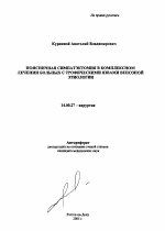 Поясничная симпатэктомия в комплексном лечении больных с трофическими язвами венозной этиологии - тема автореферата по медицине