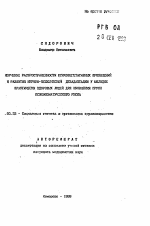 Изучение распространенности психовегетативных проявлений и развития нервно-психической дезадаптации у молодых практически здоровых людей для выявления групп психосоматического риска - тема автореферата по медицине