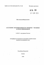 Состояние восприимчивости бронхов у больных острой пневмонией - тема автореферата по медицине