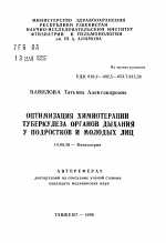 Оптимизация химиотерапии туберкулеза органов дыхания у подростков и молодых лиц - тема автореферата по медицине