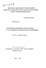 Прогнозирование возникновения мозговых инсультов у лиц с переходящими нарушениями мозгового кровообращения - тема автореферата по медицине