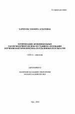 Оптимизация лечения больных раком молочной железы 3Б стадии на основании изучения факторов прогноза и отдаленных результатов - тема автореферата по медицине