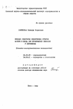 Функция некоторых эндокринных органов матери и плода при хронической гипоксии у беременных - тема автореферата по медицине