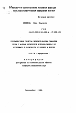 Кристаллогенные свойства липидной фракции сыворотки крови у больных ишемической болезнью сердца и их особенности в зависимости от клиники и лечения - тема автореферата по медицине