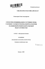 Структурно-функциональное состояние сердца у больных с кардио-пульмональной патологией, осложненной хронической сердечной недостаточностью - тема автореферата по медицине